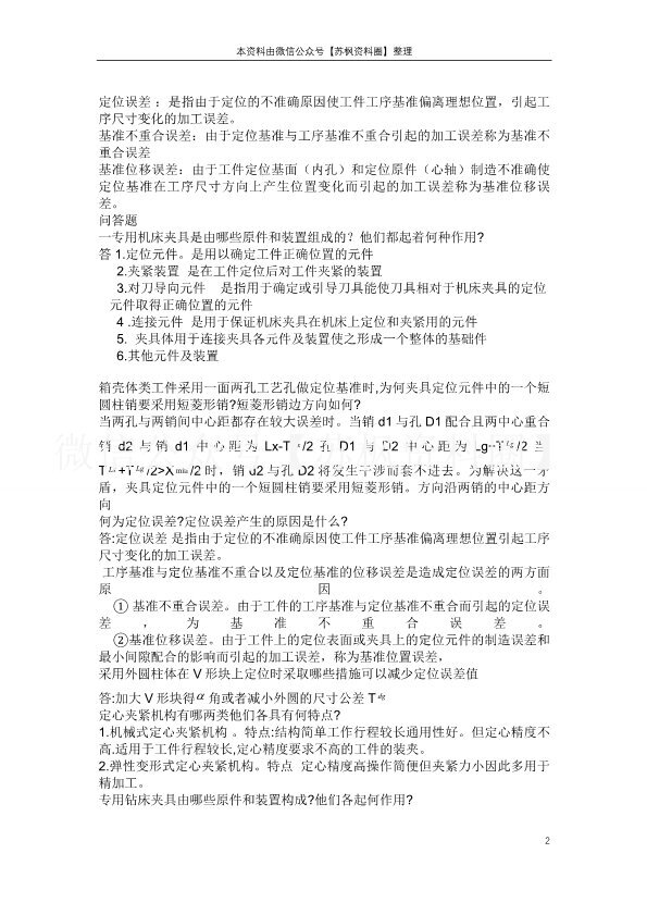 汽车制造工艺学